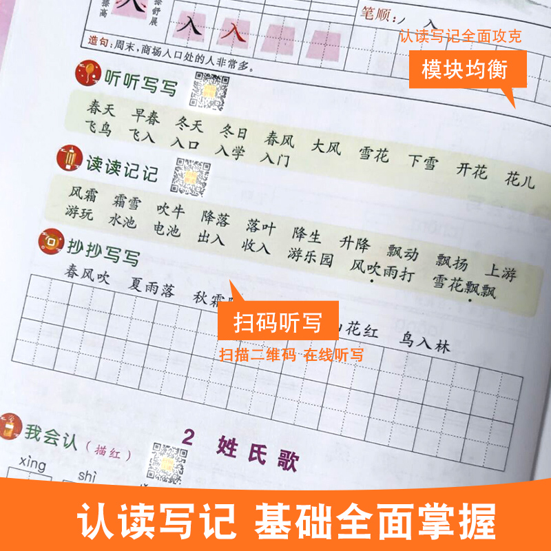 量大优惠】生字抄写本一年级上册语文人教版彩绘看拼音写词语田字格生字本同步训练小学1年级教材同步专项训练字词句正楷字贴练字 - 图1