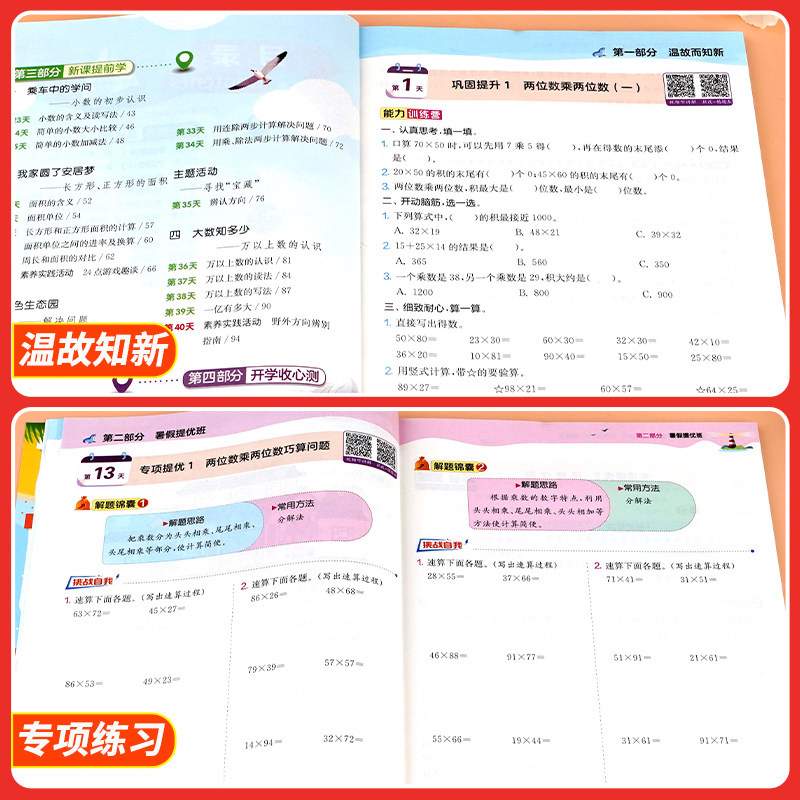 实验班暑假衔接一升二升三四五六年级下册语文数学英语全套人教版北师青岛江苏教版小学同步训练暑假作业一本通提优练习题册