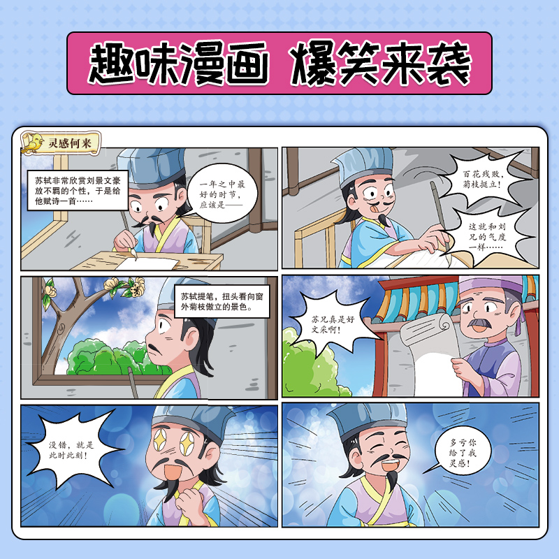 【抖音同款】少年读苏东坡全套6册 有一种境界叫苏东坡 漫画版苏东坡 苏东坡新传全集小学生版苏东坡诗词文集青少年儿童漫画书正版 - 图1