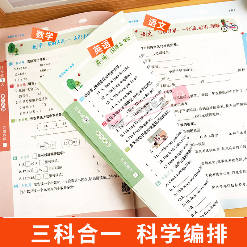 2024版小橙同学暑假衔接一本通一升二升三升四升五升六年级下册小升初暑假作业语文暑假阅读数学口算英语小学一本通预复习每日一练
