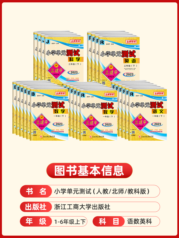 孟建平小學單元測試卷語文數學三年級上冊二年級一四五六年級語文數學英語人教RJ試卷測試卷全套同步試卷子四年級下冊試卷_三味旗艦店_書籍/雜志/報紙