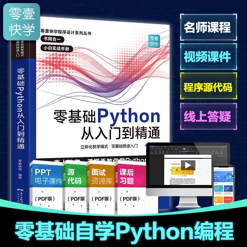 视频教程】python编程从入门到实战精通 2024python教程自学全套编程入门零基础自学程序设计python编程书籍中学生编程少儿编程-图0