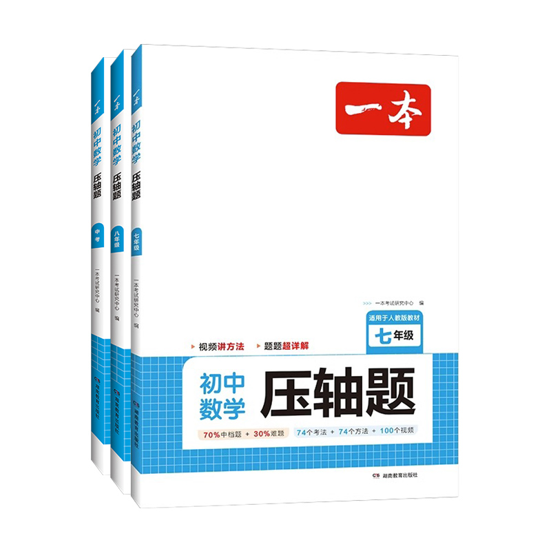 一本初中数学七年级数学压轴题2024初中数学有理数方程初一数学必刷题上下册通用数学专题训练解题方法数学答题模板例题练习 - 图3