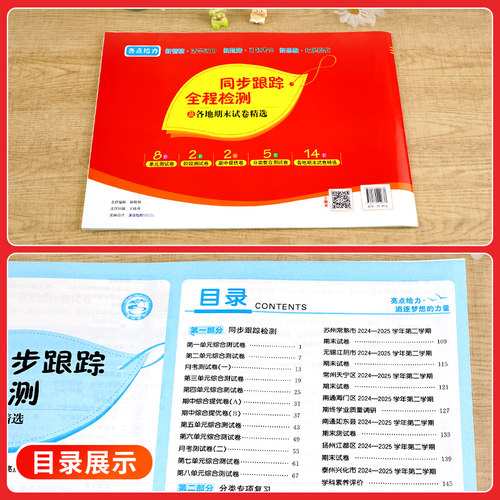 2026秋亮点给力同步跟踪全程检测及各地期末试卷精选一二 三四4五5六6 年级上册下册语文数学英语人教版苏教译林版期中同步试卷 - 图1