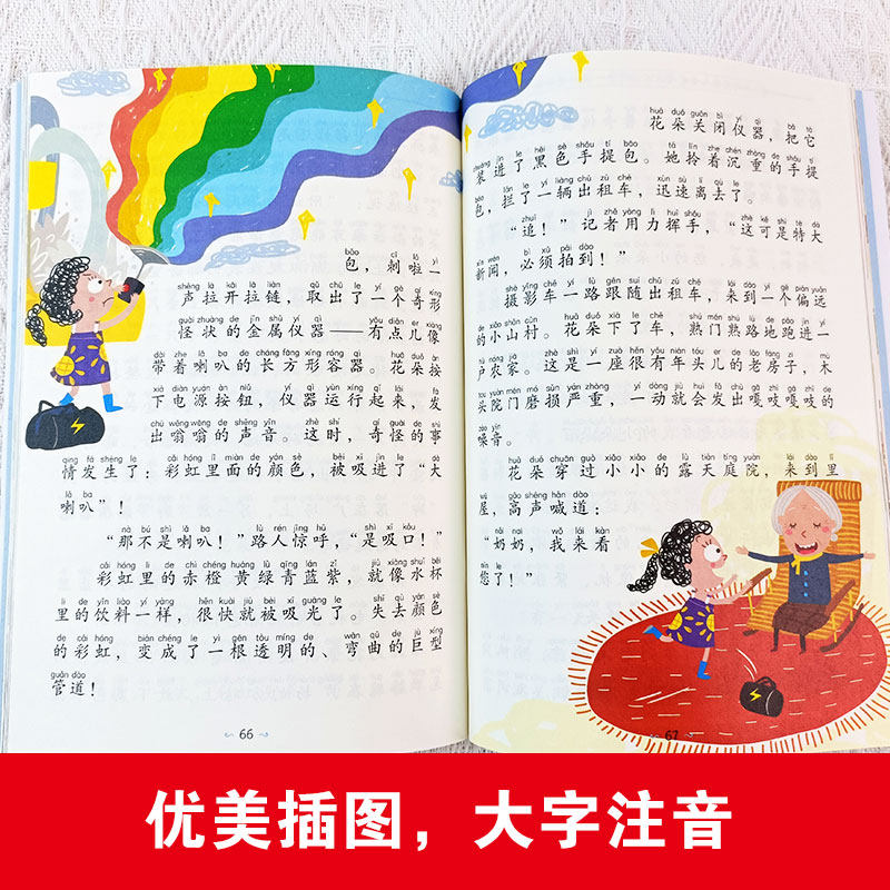 【名家获奖】一年级阅读课外书必读老师推荐适合小学1年级看的课外书注音版3–5一6岁以上孩子儿童绘本故事书带拼音幼儿读物新图书