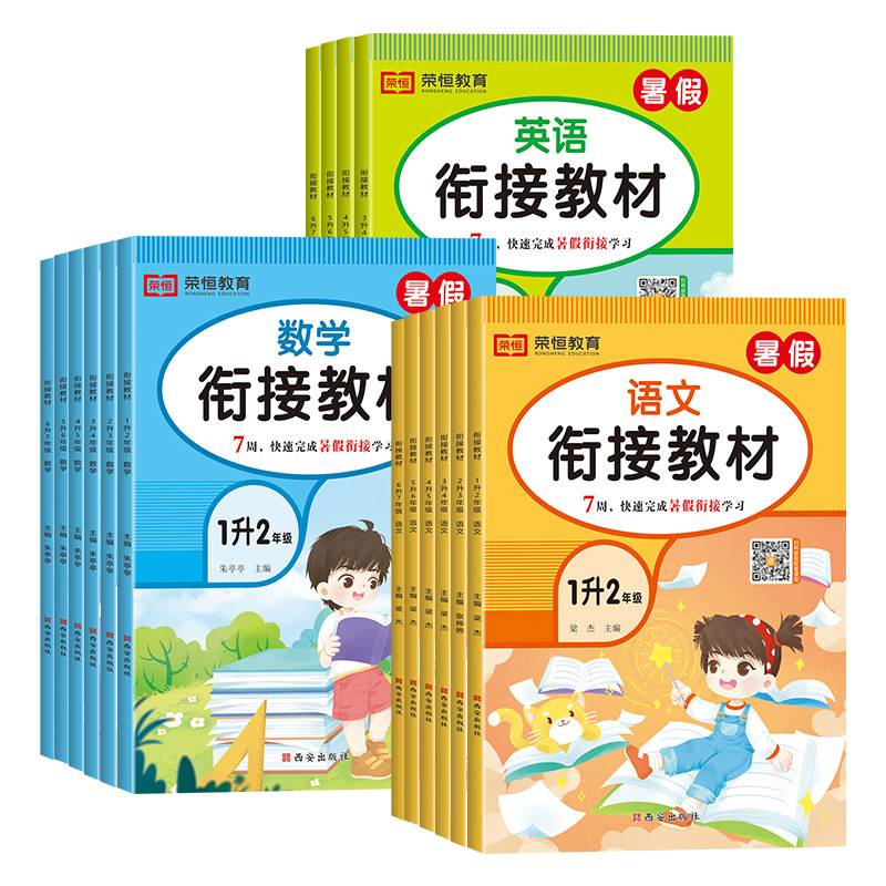 【年级科目任选】暑假作业教材衔接小学全册