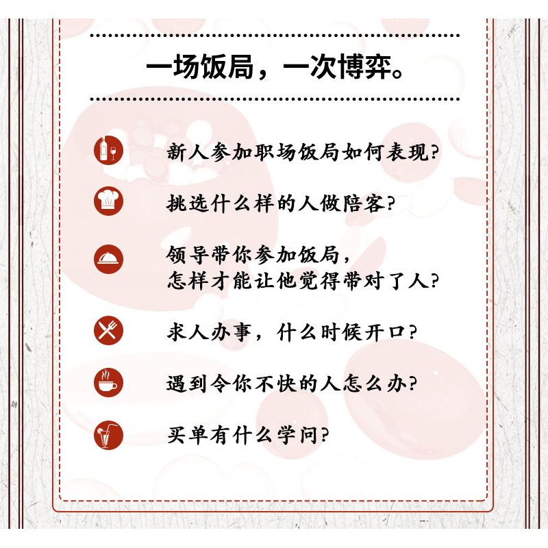 抖音同款】 饭局的艺术 饭局社交说话攻略 礼尚往来  中国式沟通的智慧 艺术话术是门技术活 应酬酒桌场文化人情世故礼记 正版书籍 - 图1