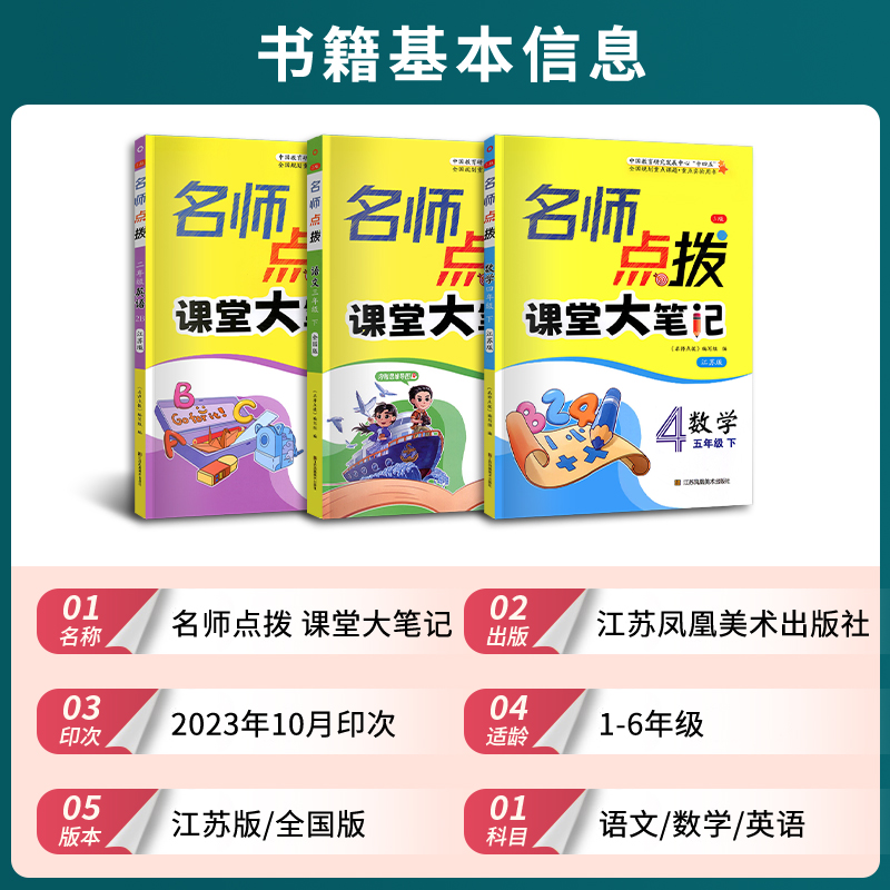 2024春名师点拨课课通语文小学四年级下册2版人教版RJ江苏专用教材解读配套同步教材全解4年级下册试卷测试卷一天一练单元测试题 - 图0