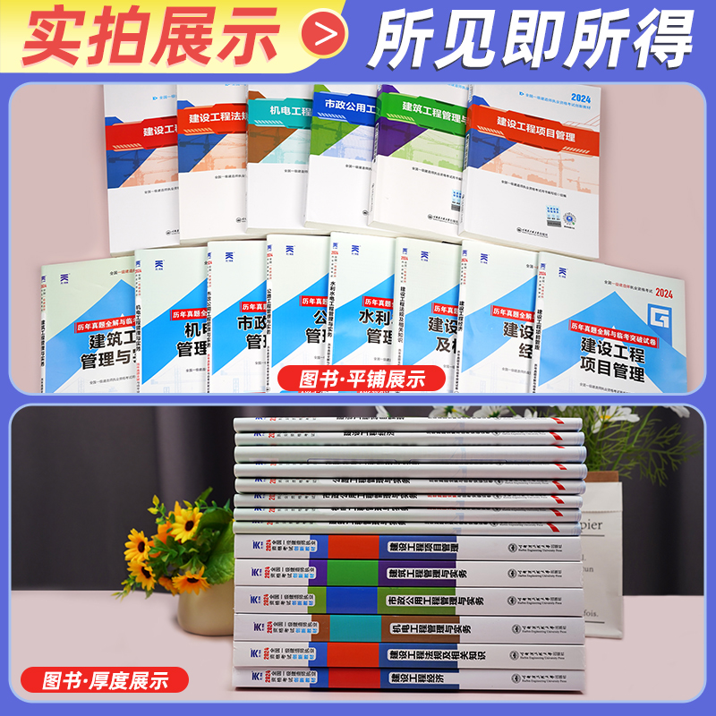 新大纲版!一建建筑2024年教材一级建造师真题试卷习题集市政机电公路矿业水利水电通信铁路港口工程管理实务官方考试用书环球网校