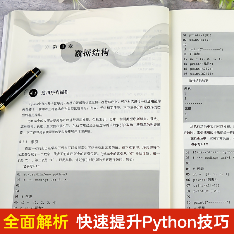 视频教程】python编程从入门到实战精通 2024python教程自学全套编程入门零基础自学程序设计python编程书籍中学生编程少儿编程-图2