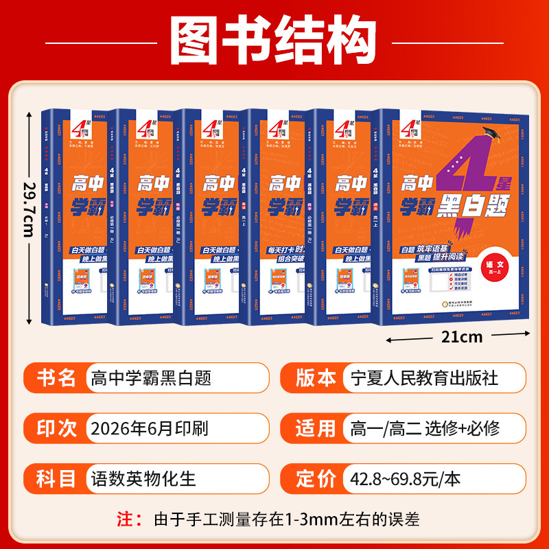2027学霸题中题黑白题高中数学必修一物理化学生物必修第一二三册选择性必修人教苏教北师浙教必修选修123组合训练高一高二2024