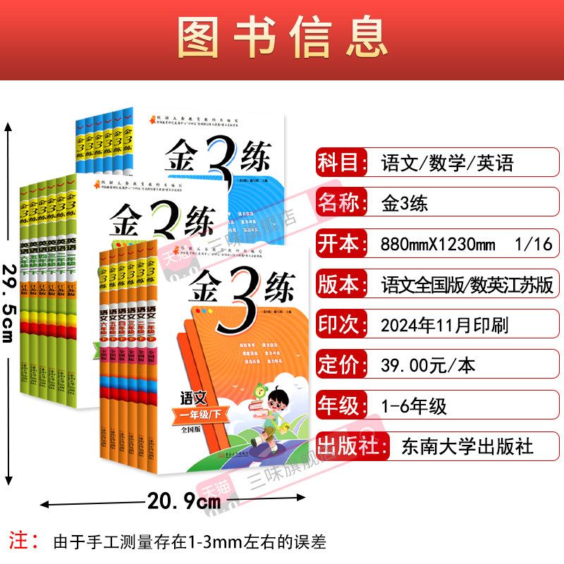 2025金3练金三练二年级上册二三年级上下册四年级真题卷五年级六语文数学英语课时同步训练习册全套单元期中期末苏教江苏版
