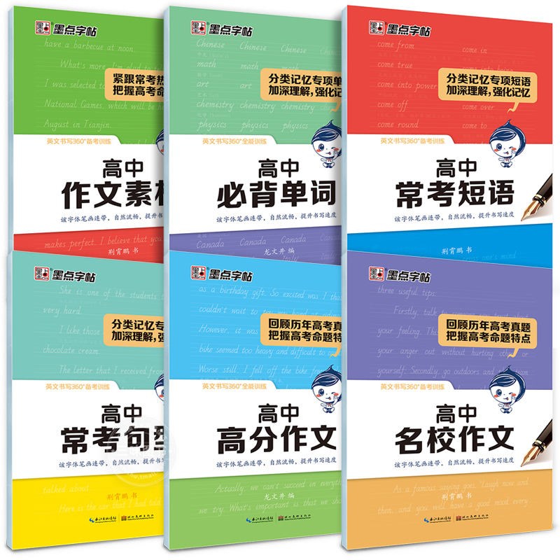 墨点字帖 高中生英语练字帖 衡水体意大利斜体英语字帖同步教材高中英语单词短语句型高考高分作文素材硬笔漂亮手写体临摹练字 - 图3