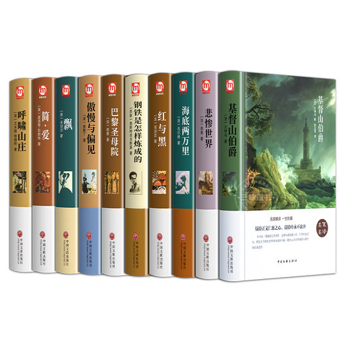全套10册世界十大名著正版全套原著 简爱书籍 海底两万里 老人与海 复活 童年 月亮与六便士文学经典小说必读中学生初中生课外阅读 - 图3