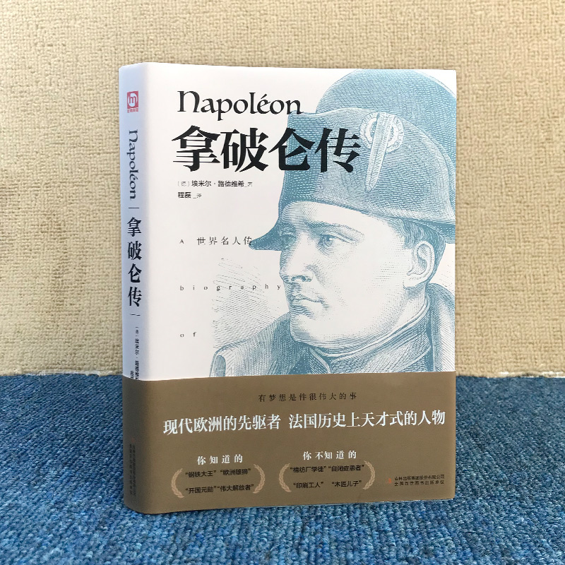 精装版】拿破仑传埃米尔路德维希著世界名人传记正版原著世界伟人箴言录拿破仑大帝人物传记故事书青少年文学小说书籍畅销书排行榜-图0