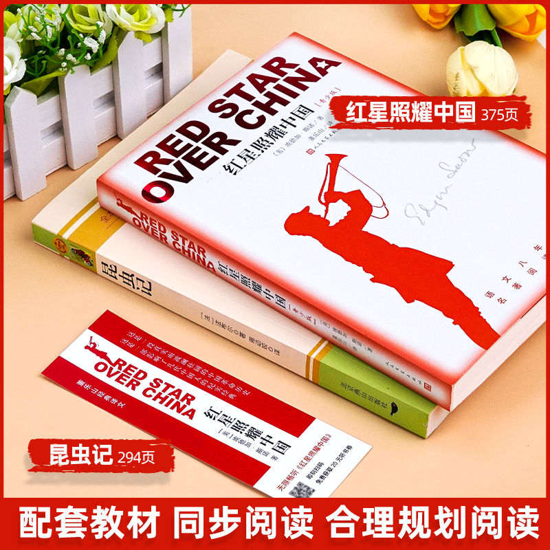 八年级必阅读正版名著4册 红星照耀中国和昆虫记原著完整版钢铁是怎样炼成的经典常谈初中课外阅读书籍上初二上册下册课外红心闪耀 - 图0