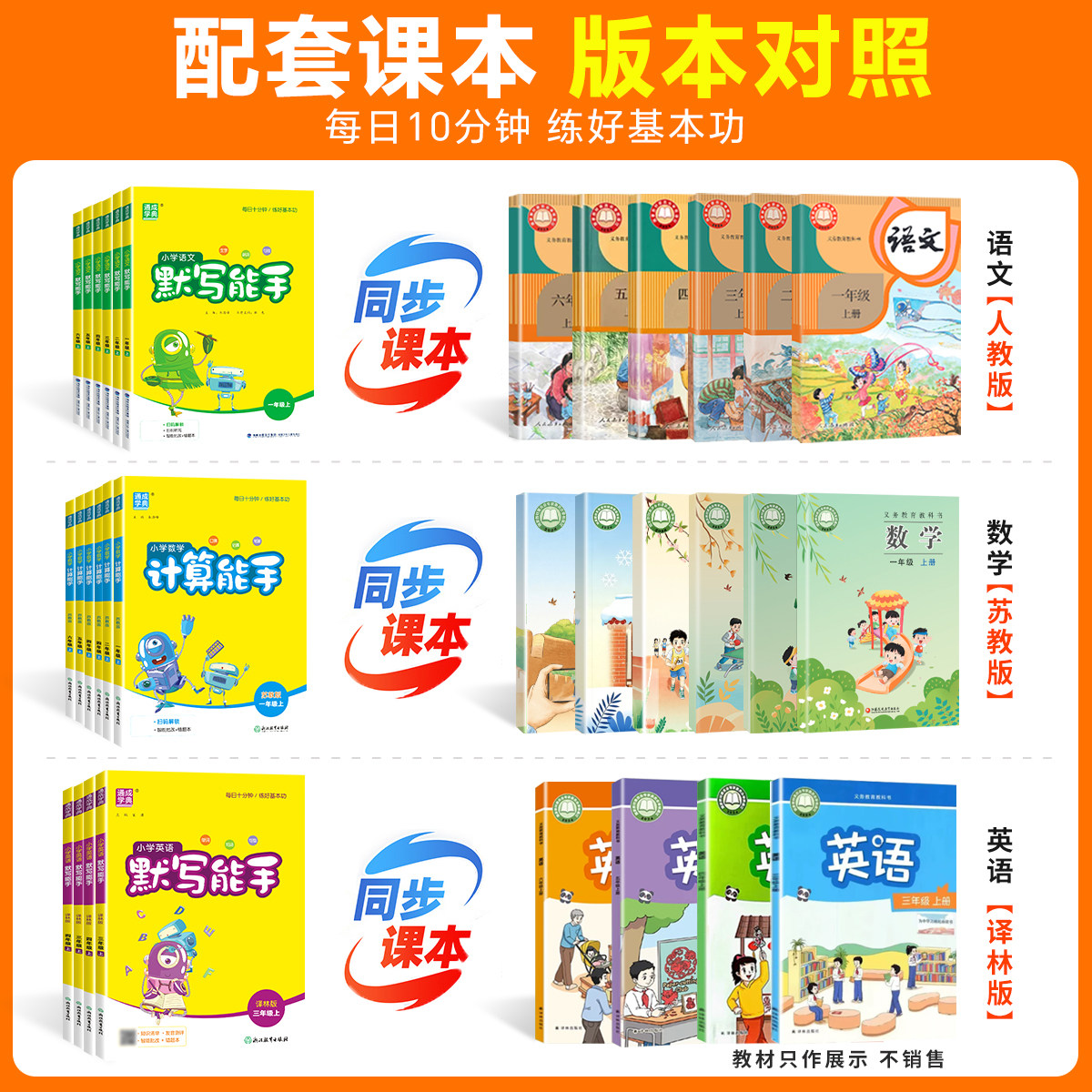 2026秋新版计算能手默写能手小学数学语文英语同步练习册人教版苏教版北师版一二三四五六年级上册下册口算天天练默写本