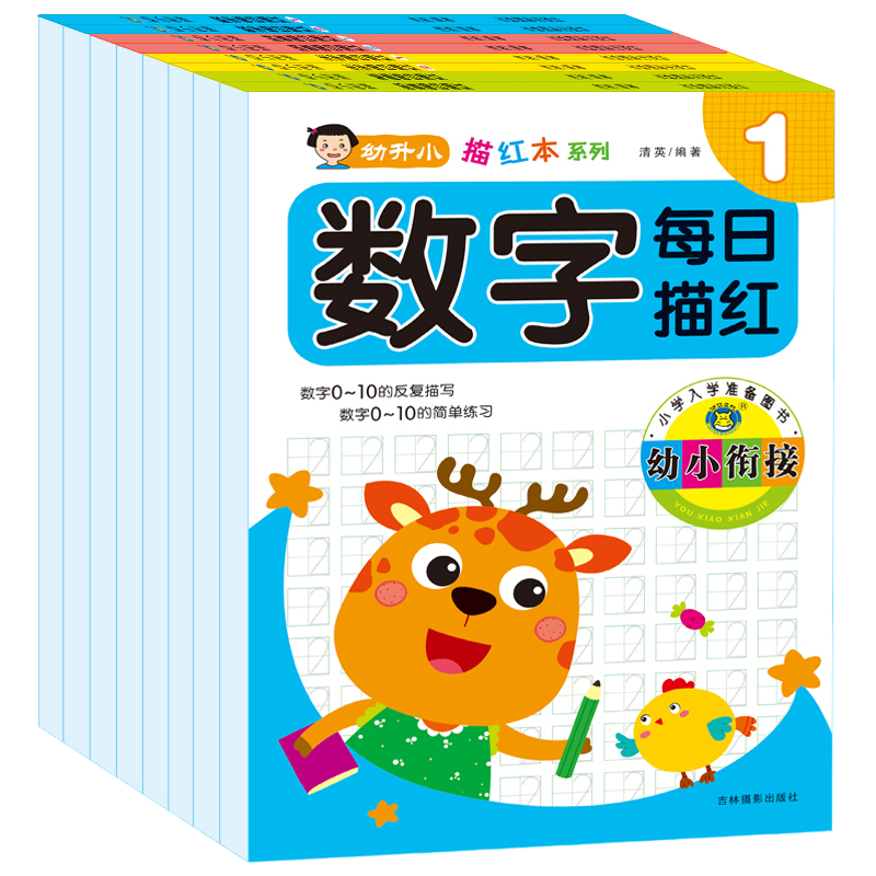 幼儿园描红本数字练字帖1-100控笔训练学前班幼小衔接教材全套拼音汉字练字本中班大班3-6岁写字启蒙每日一练小学生一年级练字神器-图3