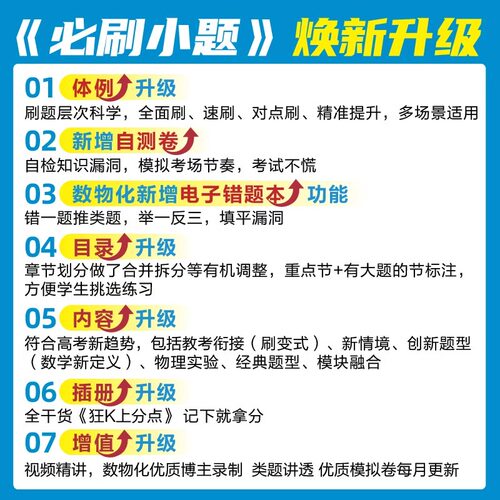 2026新版高考必刷小题数学新题型语文英语政治历史地理物理化学生物高二高考小题基础题真题专项训练小题狂做高考一轮总复习资料 - 图2