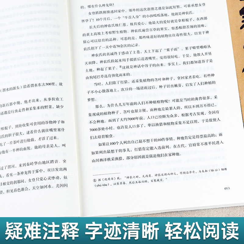 一读就上瘾的明朝史 第一卷 趣说中国史中华上下五千年一读就上瘾的中国史史记故事简史通史历史人物传记书 - 图1