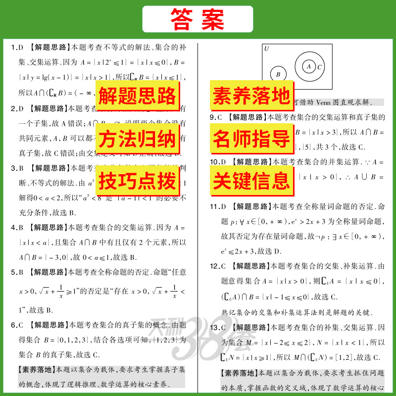 2024新高考】天利38套新高考常考基础题全套任选高考英语数学物理语文新高考冲刺真题训练总复习基础考点题型专项训练真题模拟试卷 - 图3