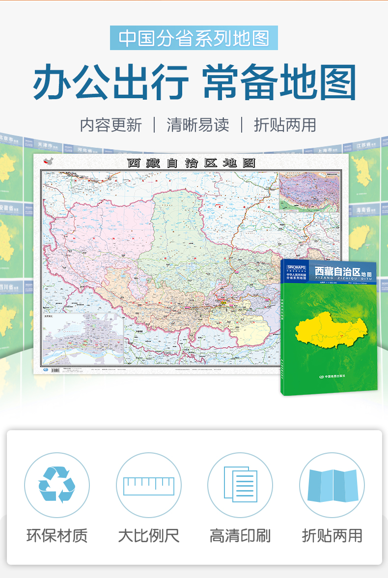 中国地图出版社】西藏自治区地图 2024年新版 西藏地图贴图 中国分省系列地图 折叠便携106*76cm城市交通路线 旅游出行 政区区划 - 图1