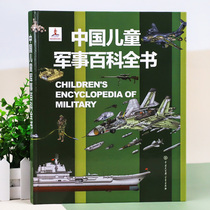 Chinese Children Military Encyclopedia Fine Clothing Weapons Popular Science Books World Firearm Wars Typographic Books 6-15 Year Old Elementary School Students Reading 23 Fourth Grade Military Knowledge and Common Sense Greater 100 Coall