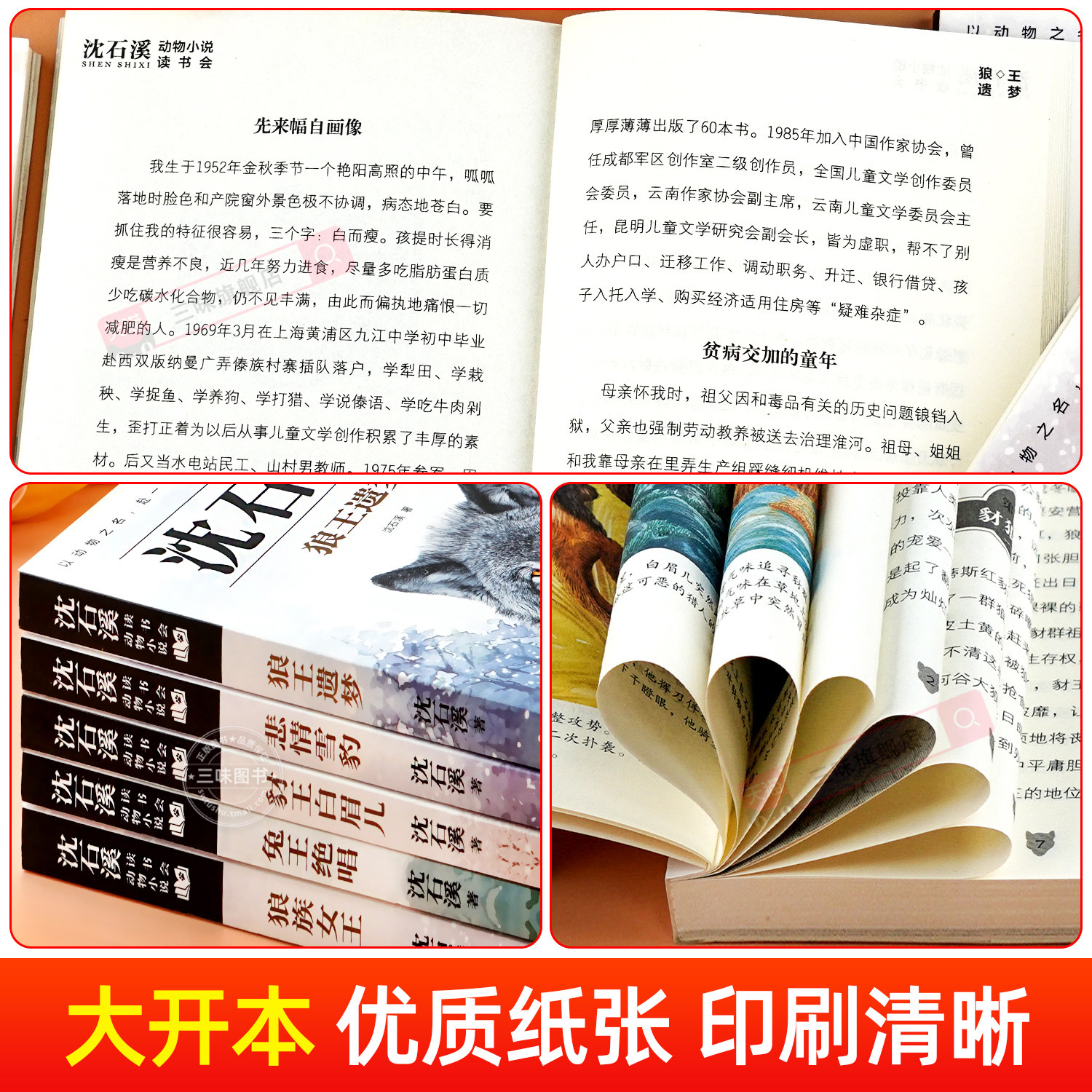 沈石溪动物小说全集5册正版 三年级四五六年级课外阅读书籍儿童读物适合小学8-12岁岁看读的小学生课外阅读书籍必读狼王梦漫画本,淘宝优惠券,粉丝福利购,淘宝优惠卷