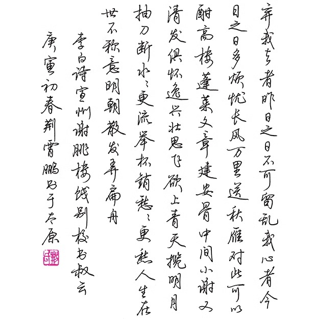 古代诗词行书字帖 你的时光习字小笺学生描红书法练习本成年女生字体钢笔练字帖行书硬笔书法临摹成人静心连笔字字帖