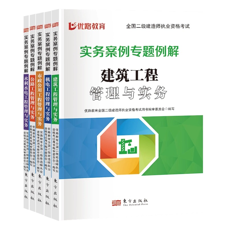 优路教育二级建造师2024年实务案例专题例解建筑市政机电水利水电法规实务网课电子版2024官方正版二建教材四色笔记学霸笔记必刷题 - 图3