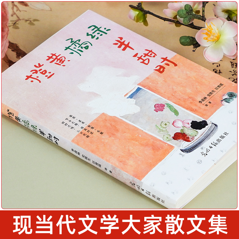 【现货速发】橙黄橘绿半甜时：季羡林、史铁生、汪曾祺等文学大家 全新四时节令主题散文精品集，了解传统文化与生活美学的佳作