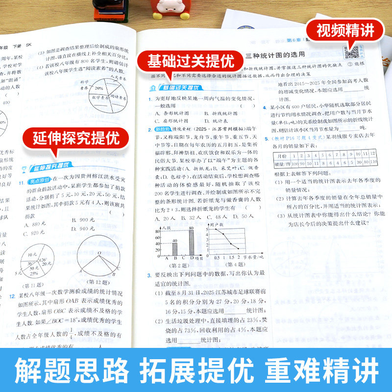 2026春亮点给力提优课时作业本八年级上下册语文数学英语物理人教苏科译林版初中初二必刷题学霸江苏8年级同步练习册辅导书
