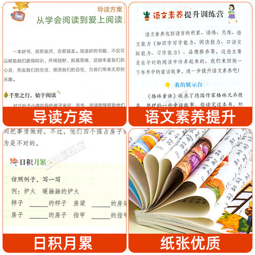 格林童话一年级注音版全集正版 二三年级阅读课外书必读适合小学生课外阅读书籍彩图带拼音儿童版原版童话故事书绘本幼儿经典书目 - 图3