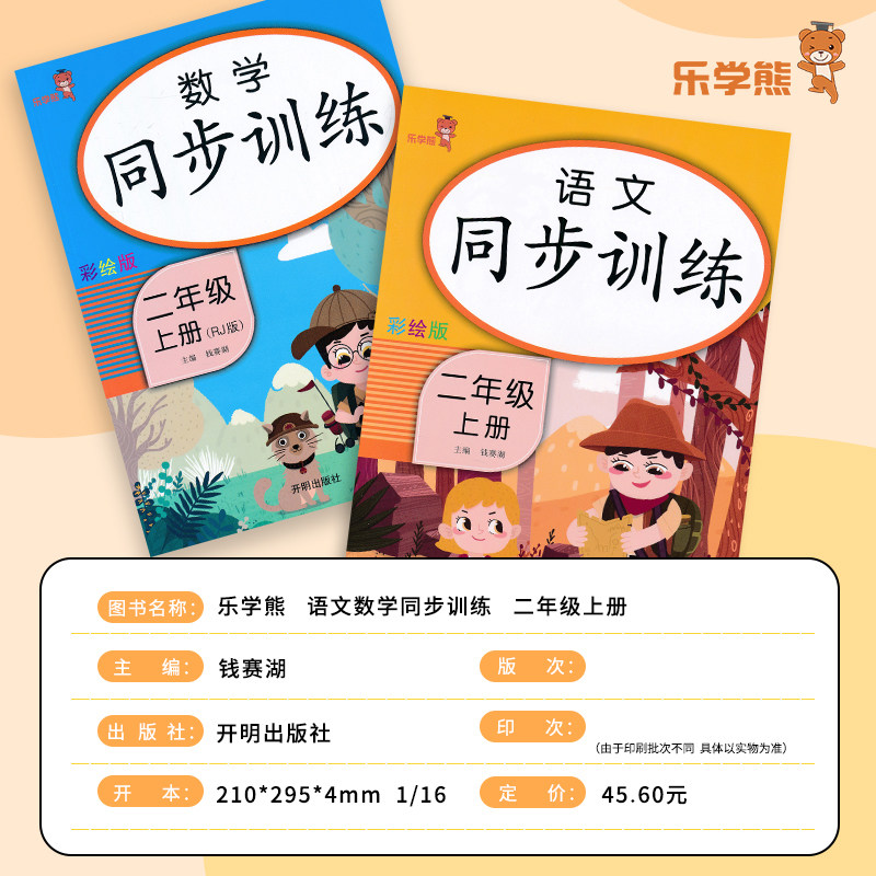 新版二年级上册下册同步训练语文数学全套2本部编人教版小学2年级练习册课堂练习题课时作业本专项训练人教版试卷测试卷同步练习册