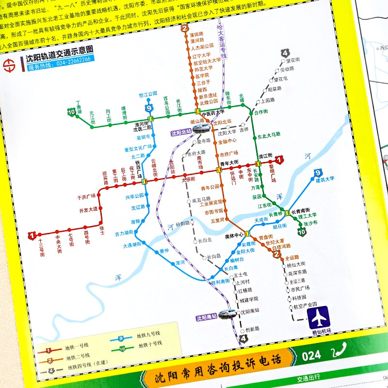 沈阳市旅游地图自驾游2024新版沈阳CiTY城市地图随图附赠新版沈阳公交路线速查手册沈阳城区地图沈阳交通旅游图中国地图旅行版2023 - 图1