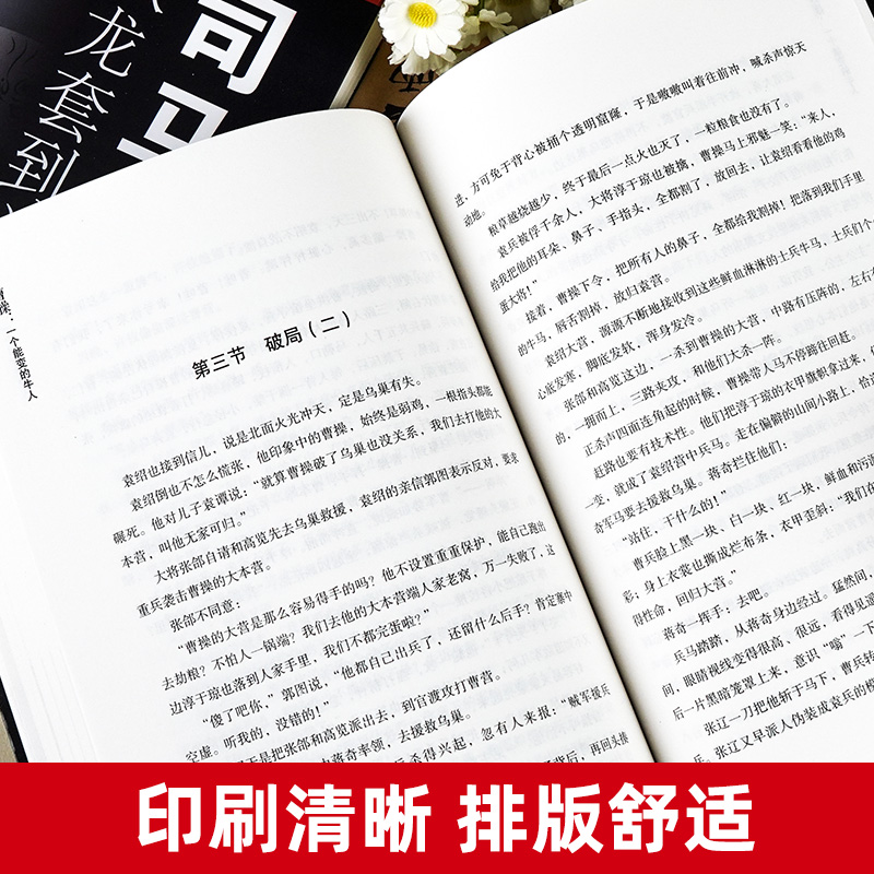 抖音同款】司马懿从龙套到主角 感悟司马懿的处事智慧曹操一个能变的牛人正版书籍古人为人智慧与谋略之术博弈论锦囊策略司马懿传 - 图2