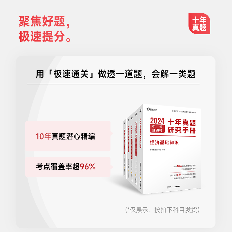 官方正版】2024高顿中级经济师财政金融经济人力工商全国经济专业技术资格考试辅导教材十年真题研究手册5年真题3套模拟必刷卷套装 - 图1