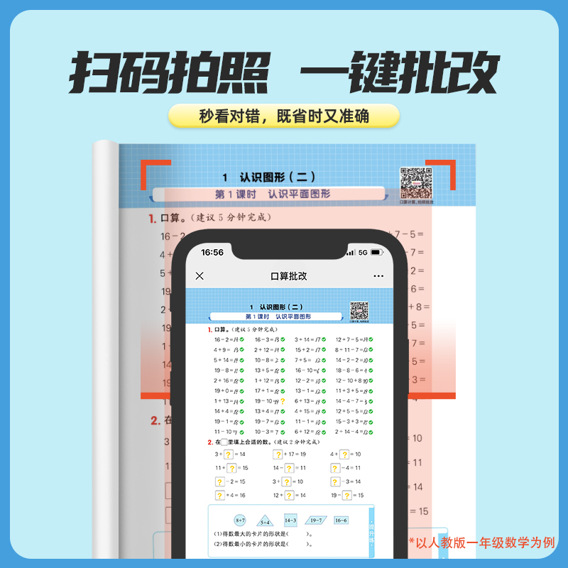阳光同学计算小达人一年级二年级三年级四五六年级上下册默写小达人语文数学人教北师江苏教版小学思维专项训练习册口算题卡天天练-图1