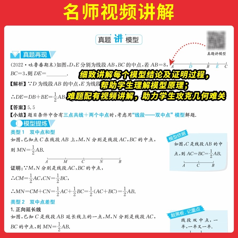 2024一本初中数学几何模型数学函数应用题中考数学必刷题数学专项训练七八九年级中考数学计算题初一初二上下册中学几何题全国通用 - 图2