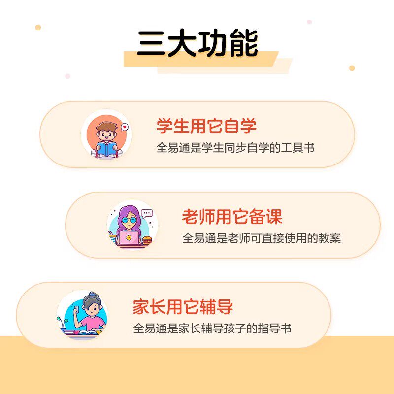 26春全易通小学同步教材语文人教版英语科学二年级三年级四年级五年级六年级课本上册下册工具书教材全解试卷练习册数学苏教版