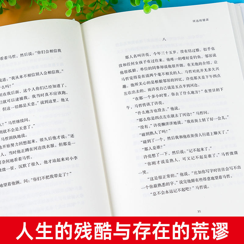 赠实体书 河边的错误 余华先锋代表作活着第七天作者新书 朱一龙主演戛纳入围电影同名小说  代表性的中篇佳作古典爱情 正版书籍 - 图1