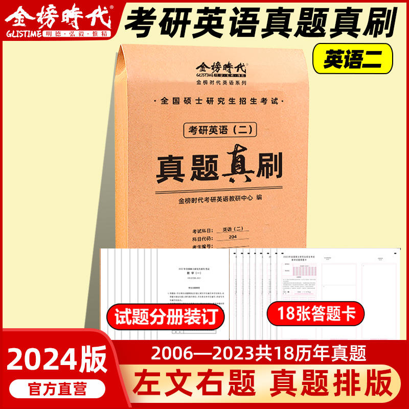 含2023年真题【管综+英语二真题】2024管综历年真题199管理类联考真题必刷+考研英语二真题真练24会计专硕真题解析MBA MPA MPAcc-图1