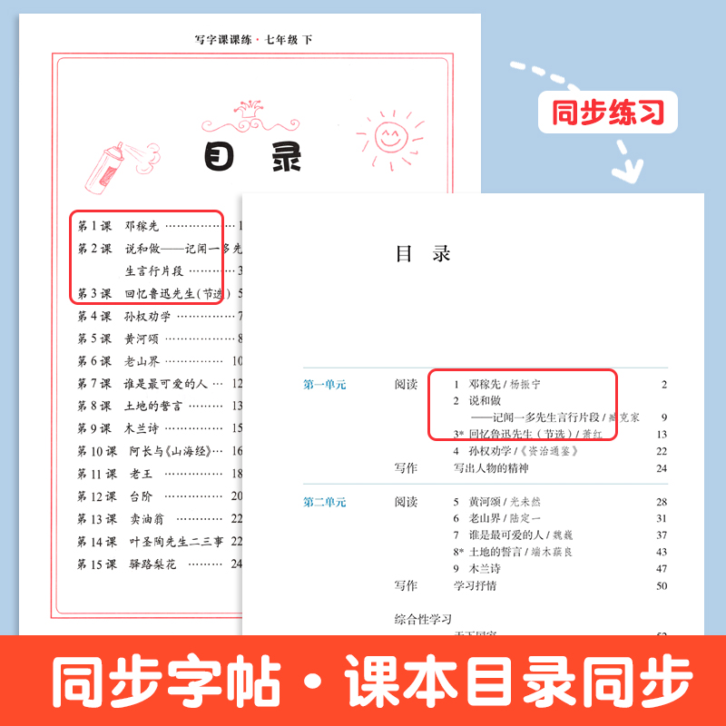 语文同步字帖七年级下册语文字帖中学生硬笔书法练字生字抄写本描红组词笔顺偏旁版人教七年级字帖练字每日一练写字课课练 - 图1