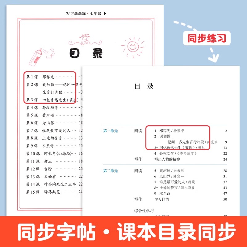 七八年级语文同步字帖上册中学生硬笔书法练字生字抄写本初中一二描红组词笔顺偏旁版人教78年级字帖练字每日一练写字课课练