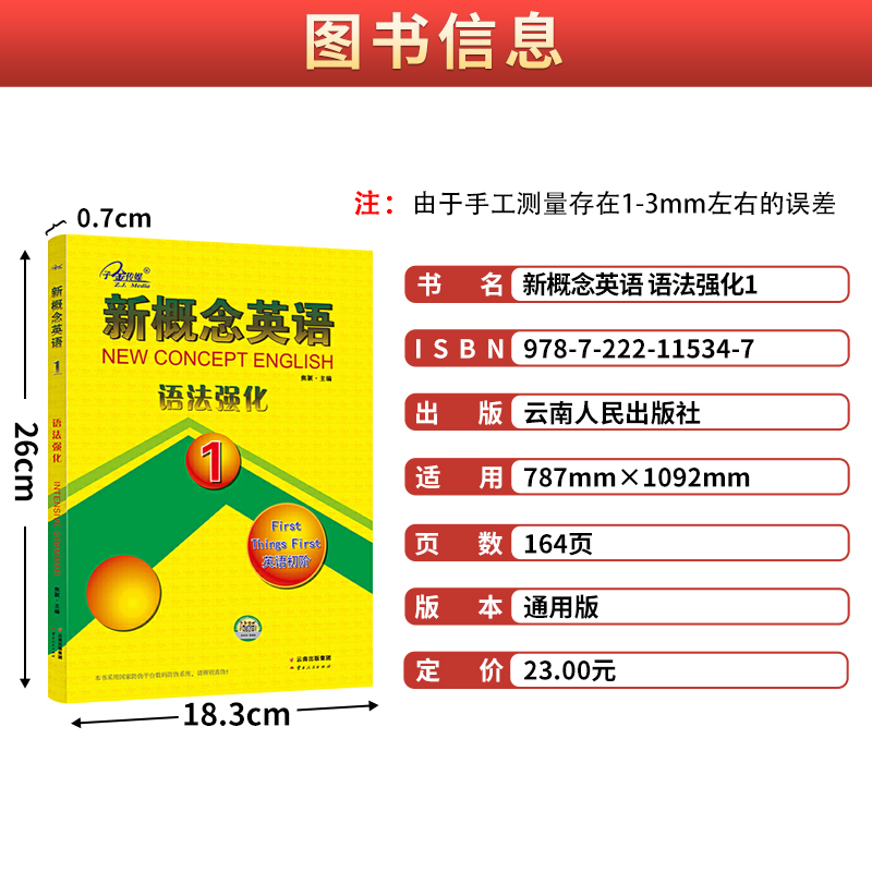 新概念英语语法强化1智慧版英语初阶单词句型语法强化训练英语语法强化同步单元测试卷配套新概念1智慧版第一册教材语法训练强化 - 图1