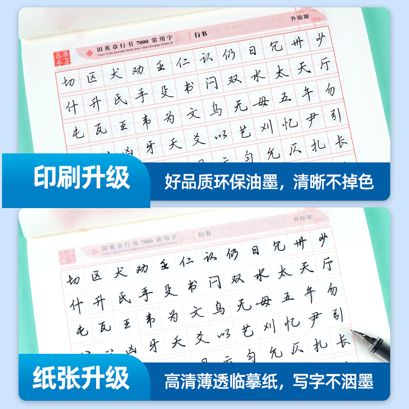 华夏万卷田英章行书字帖7000常用字成人男女生漂亮手写体草书连笔字行书入门基础初学者硬笔书法学生钢笔临摹练字贴行书速成练字本 - 图1