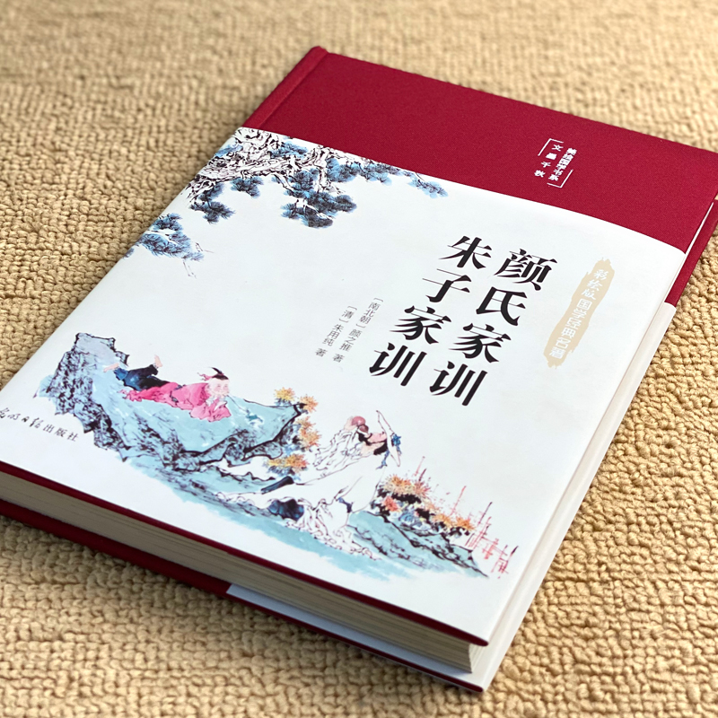 正版颜氏家训朱子家训布面精装美绘国学系列中华经典名著全本全注全译中国古代教育典范孝经家教读本中华传世家训书籍-图0