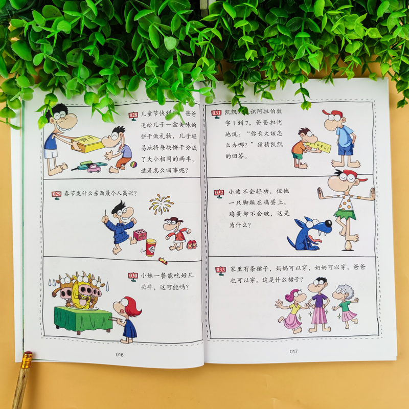 【任选2本9折】脑筋急转弯彩图版 小学生全脑开发系列 脑筋急转弯趣味漫画  6-12岁孩子益智阅读 逆向思维抽象思维 提升逻辑思维 - 图2