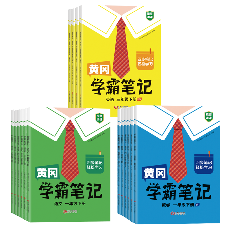 2024新版黄冈学霸笔记小学课堂笔记一二年级四年级五六三年级下册语文数学英语全套人教版小学课前预习同步课本讲解教材全解读资料-图3