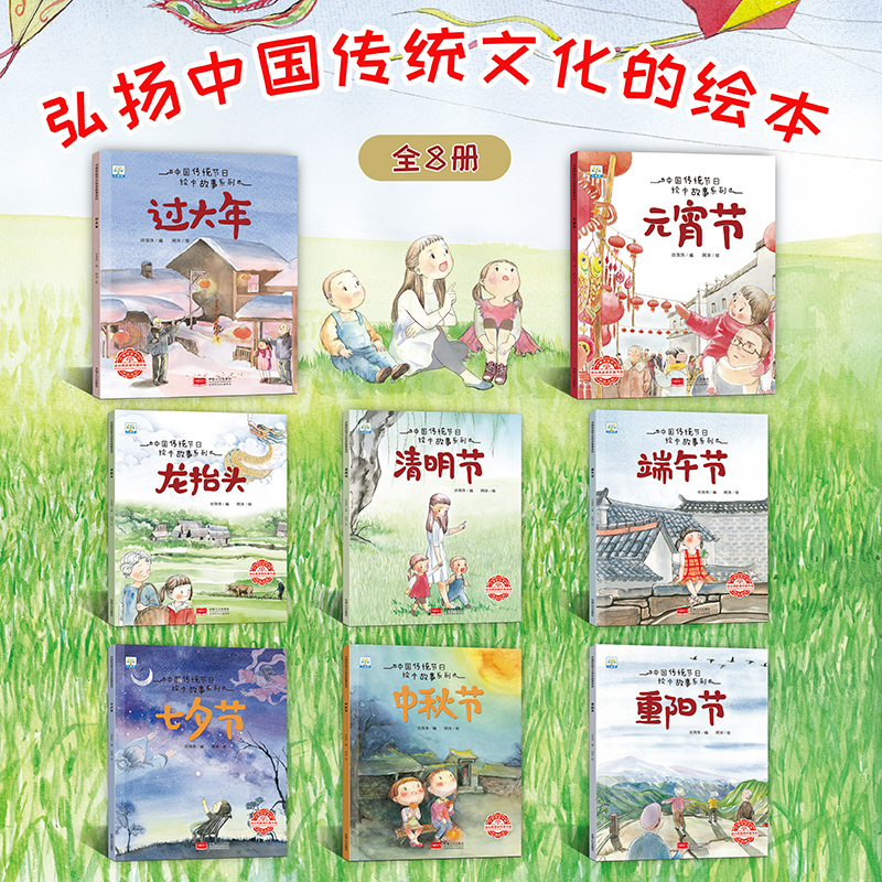 全套12册中国传统节日故事绘本3–6岁阅读幼儿园小班大班端午节绘本中秋节儿童绘本幼儿春节元宵节0-3-4-6-8岁宝宝亲子共读绘本